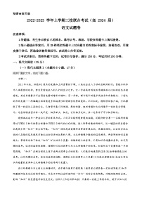 重庆市铜梁一中等三校2023-2024学年高三语文上学期10月联考试题（Word版附解析）