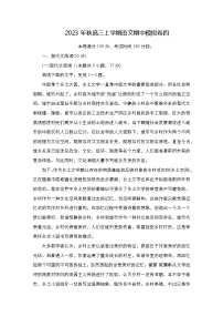2023年秋高三上学期语文期中模拟卷四（含答案）