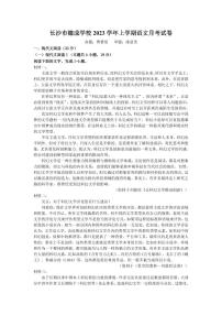 湖南省长沙市德成学校2023-2024学年高一上学期10月月考语文试题