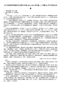 2023-2024学年辽宁省沈阳市浑南区东北育才学校高二上学期10月月考语文试题