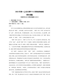 2023-2024学年四川省成都市四川大学附属中学高一上学期10月月考语文试题