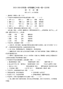 2023-2024学年福建省宁德市福鼎市第二中学高一上学期第一次月考语文试题