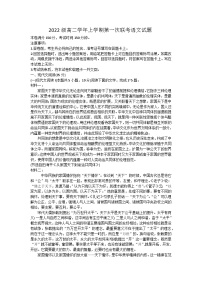 2023-2024学年黑龙江省牡丹江市海林市朝鲜族中学高二上学期第一次月考语文试卷