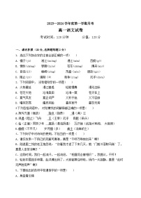 2023-2024学年黑龙江省牡丹江市第三高级中学高一上学期第一次月考语文试卷