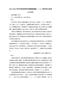 2023-2024学年河南省洛阳市强基联盟高二上学期10月联考语文试题