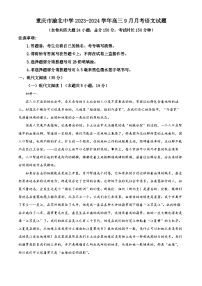 2024重庆市渝北中学高三9月月考语文试题含解析