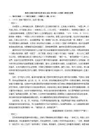 黑龙江省哈尔滨市名校2023-2024学年高三上学期二调语文试卷（解析版）