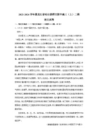 2024省哈尔滨师大附中高三上学期第二次调研考试语文PDF版含解析