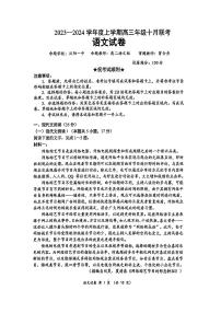 2024湖北省腾云联盟高三上学期10月联考试题语文PDF版含解析