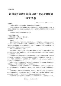 河北省沧州市普通高中2024届高三语文上学期复习质量监测（PDF版附解析）