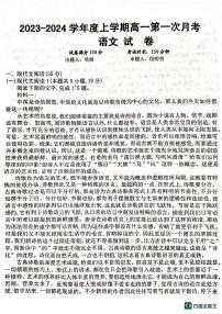 江西省九江市都昌县第二中学2023-2024学年高一上学期10月月考语文试题