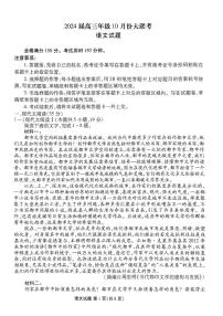 2024广东省衡水金卷高三上学期10月大联考试题语文PDF版含解析