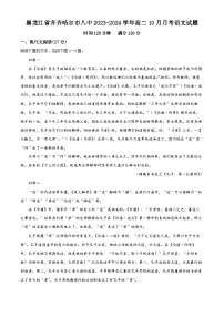 黑龙江省齐齐哈尔市八中2023-2024学年高二语文上学期10月月考试题（Word版附解析）