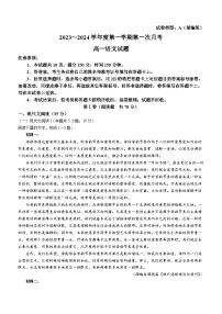 陕西省榆林市十中2023-2024学年高一上学期第一次月考语文试题