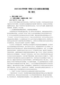 2024南京六校联合体高一上学期10月联合调研试题语文含答案