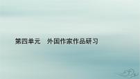 人教统编版选择性必修 中册13.4 *树和天空多媒体教学ppt课件