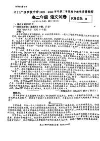 广东省江门市广雅中学2022-2023学年高二下学期期中考试语文试题B卷