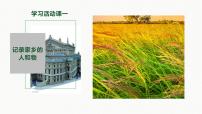 人教统编版必修 上册一 记录家乡的人和物教学ppt课件