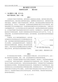 北京市第八中学2023-2024学年高三上学期10月月考语文试题（无答案）