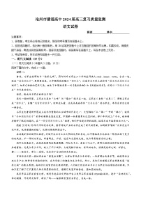 2024届河北省沧州市部分学校高三10月复习质量监测语文试题