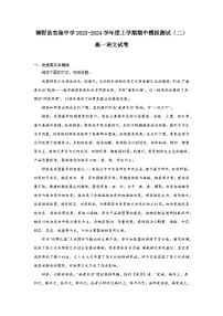 2023-2024学年河北省保定市博野县实验中学高一上学期期中模拟测试（二）语文试卷