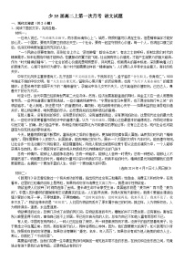 2024沈阳东北育才学校高二上学期10月月考试题语文含解析