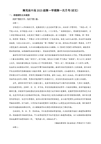 四川省南充高级中学2023-2024学年高一语文上学期10月月考试题（Word版附解析）