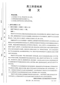 甘肃省白银市2023-2024学年高三语文上学期阶段检测（PDF版附答案）