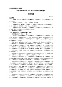 2024届山东省济南市实验中学高三第一次诊断考试语文试题