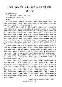 江苏省南通市2023-2024学年高三语文上学期10月月考试题（PDF版附答案）