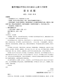 2024重庆市重点中学高二上学期10月月考试题语文含解析