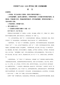 河南省洛阳市、平顶山市、许昌市、济源市2023届高三语文三模试题（Word版附解析）
