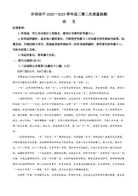 河南省洛阳市、平顶山市、许昌市、济源市2023届高三语文三模试题（Word版附解析）