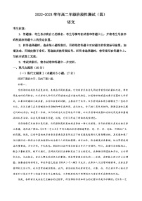 河南省名校2022-2023学年高二语文下学期第四次联考试题（Word版附解析）