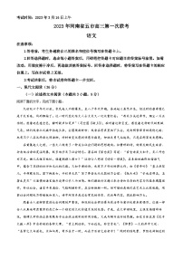 河南省五市2023届高三语文一模试题（Word版附解析）