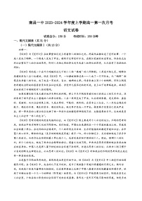 江西省南昌市第一中学2023-2024学年高一语文上学期10月月考试题（Word版附解析）