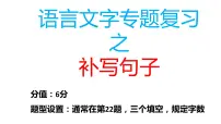 2024届高考语文复习：补写句子 课件