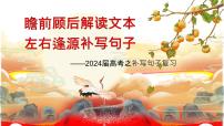 2024届高考语文复习：补写句子 课件