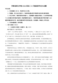 河南省部分学校2023-2024学年高三上学期摸底联考语文试题（含解析）