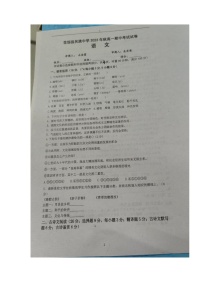 湖南省湘西土家族苗族自治州花垣县民族中学2023-2024学年高一上学期期中考试语文试卷