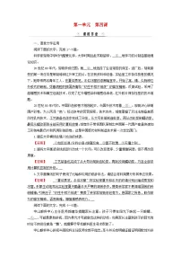 人教统编版选择性必修 上册4 在民族复兴的历史丰碑上——2020中国抗疫记随堂练习题