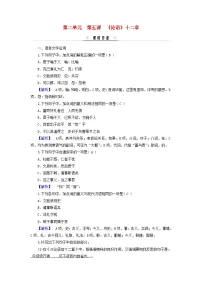 人教统编版选择性必修 上册4.1《论语》十二章课后作业题