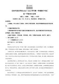 【期中真题】吉林省长春市外国语学校2022-2023学年高一上学期期中语文试题.zip