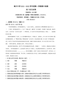 精品解析：天津市南开区南开中学2021-2022学年高二上学期期中检测语文试题.zip