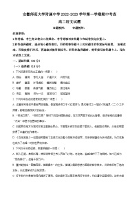 精品解析：安徽省芜湖市安徽师大附中2022-2023学年高二上学期期中语文试题.zip