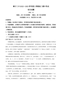 精品解析：广西南宁市三中2022-2023学年高二上学期期中语文试题.zip