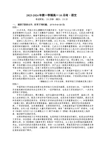2024湛江第二十一中学高一上学期10月月考试题语文含解析