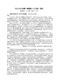 广东省湛江市第二十一中学2023-2024学年高一语文上学期10月月考试题（Word版附解析）