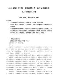 江苏省盐城市联盟校2023-2024学年高三上学期第一次学情调研检测语文