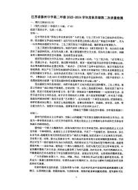 2024泰州中学高二上学期第二次质量检测试题语文PDF版含解析